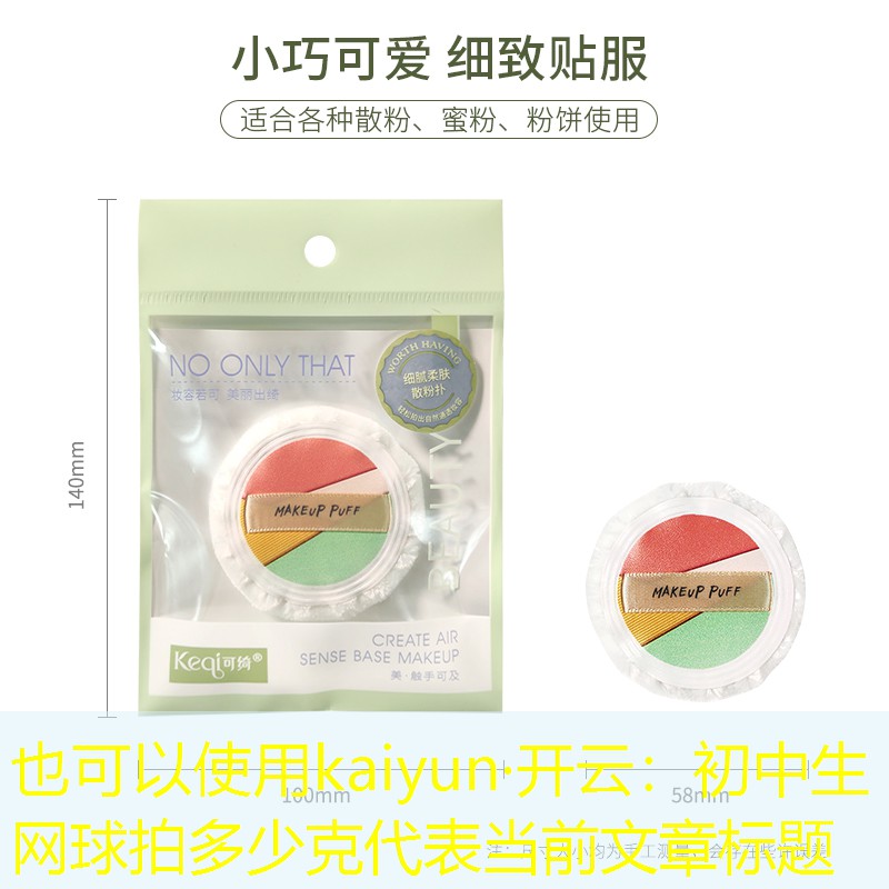 kaiyun·开云：初中生网球拍多少克