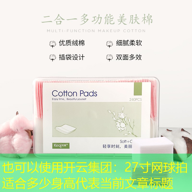 开云集团：27寸网球拍适合多少身高