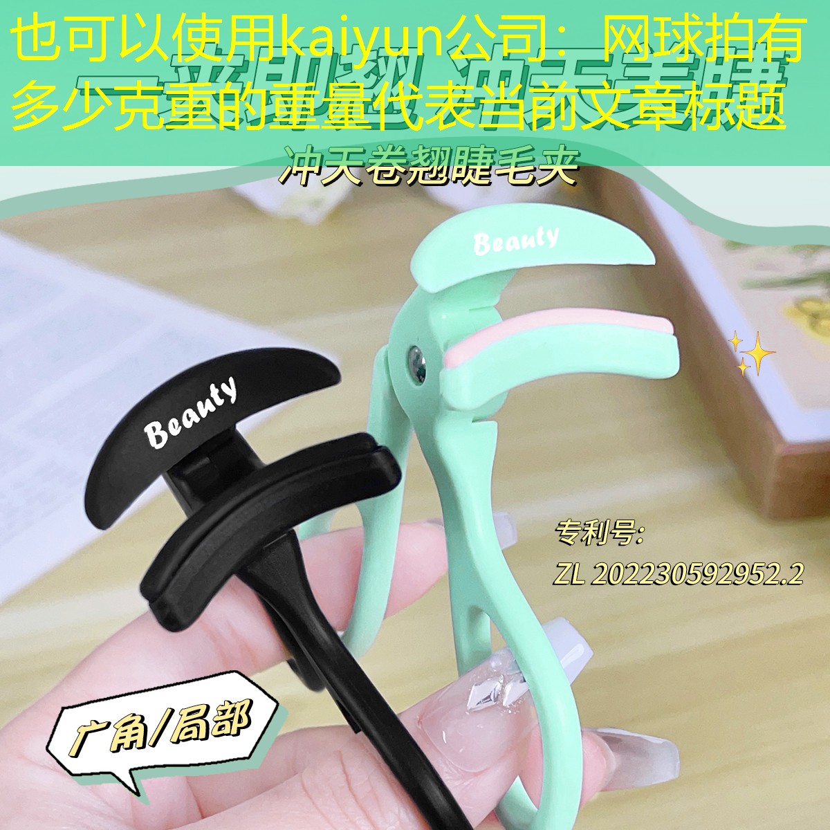 kaiyun公司：网球拍有多少克重的重量