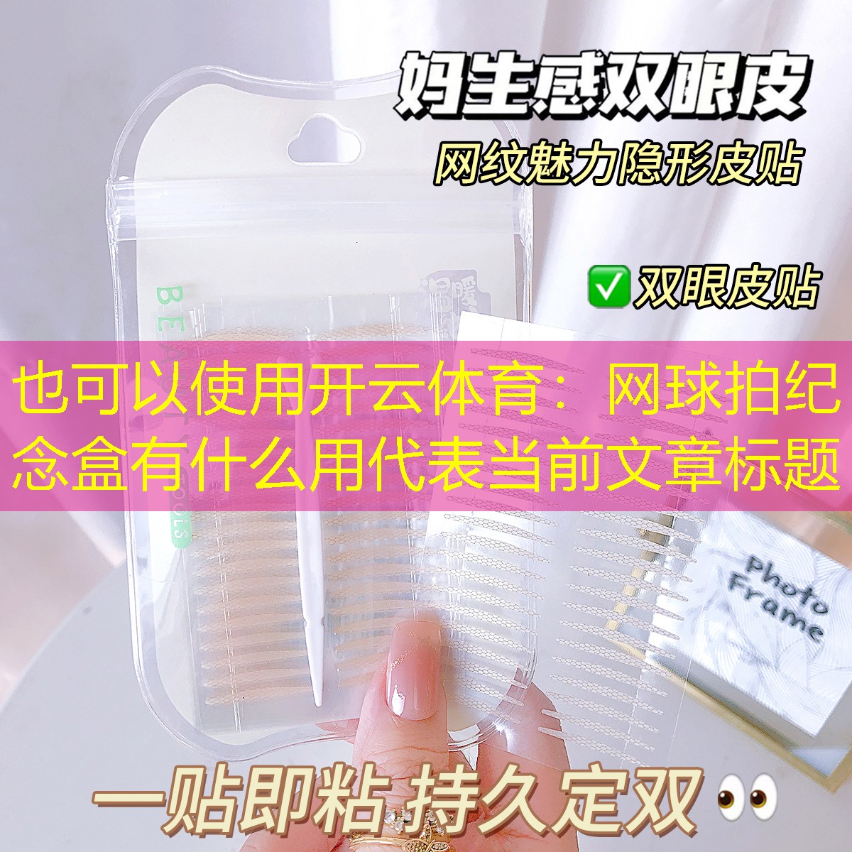 开云体育：网球拍纪念盒有什么用