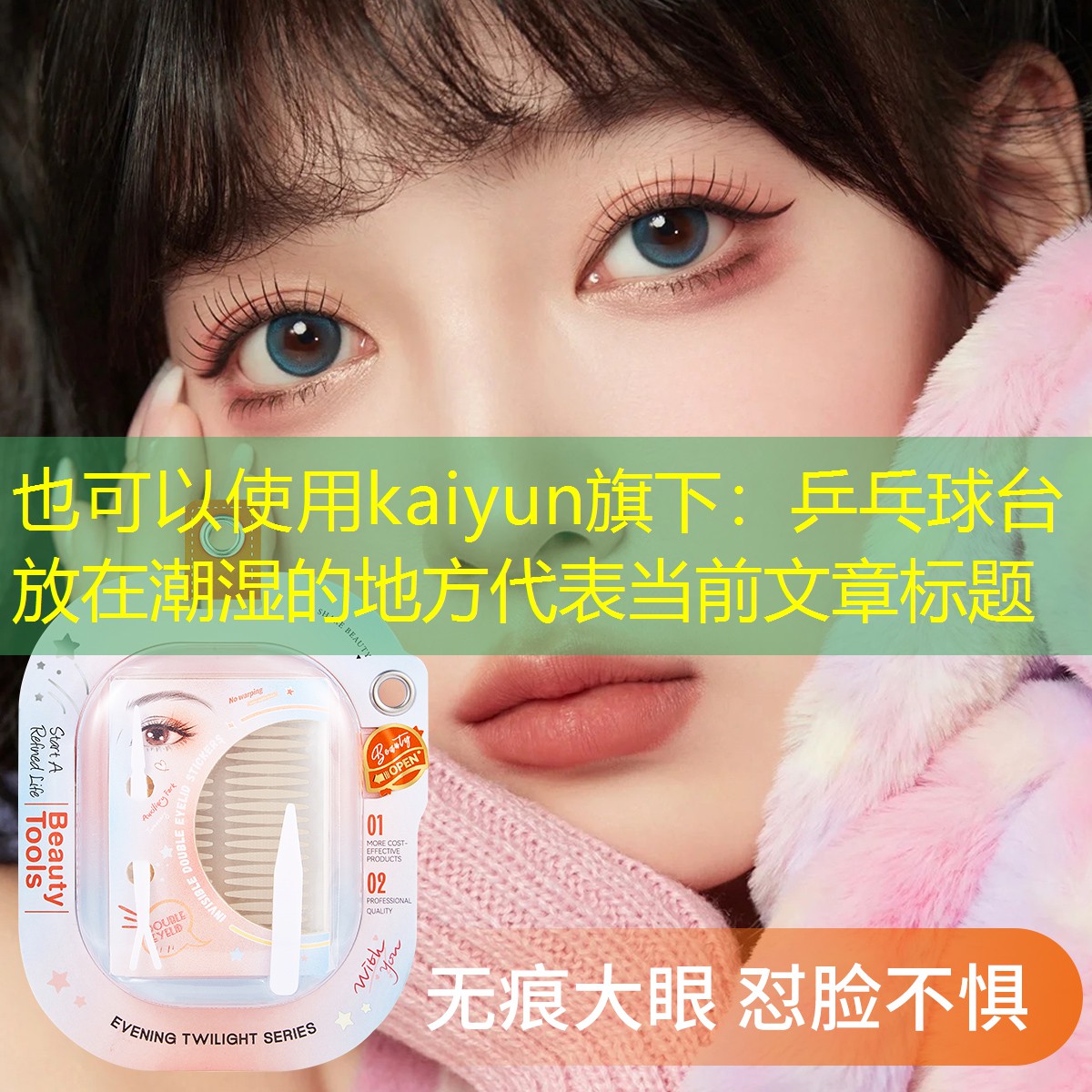 kaiyun旗下：乒乓球台放在潮湿的地方