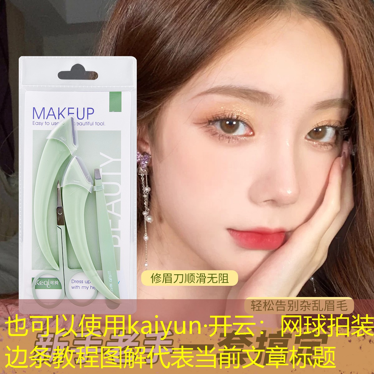 网球拍装边条教程图解