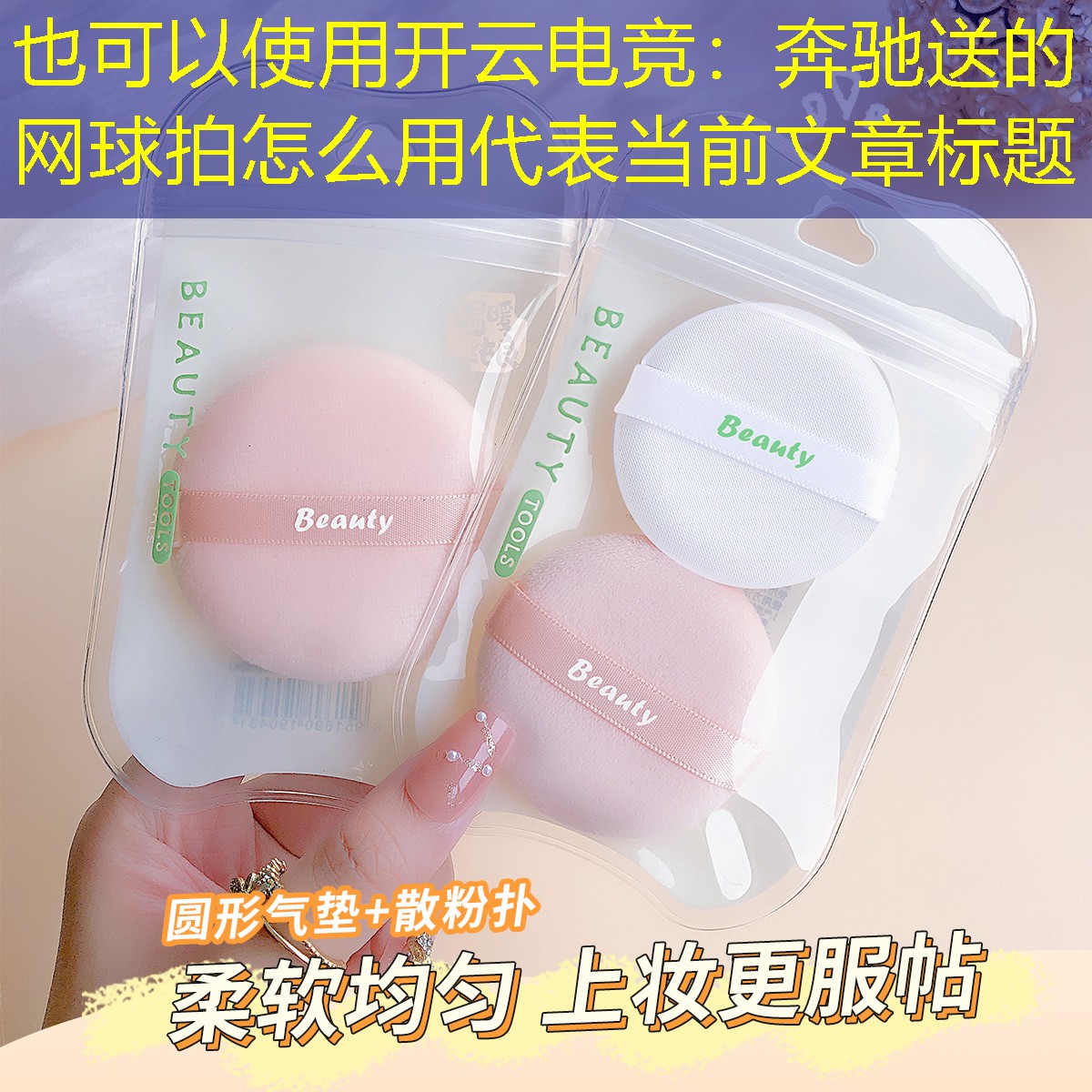 奔驰送的网球拍怎么用