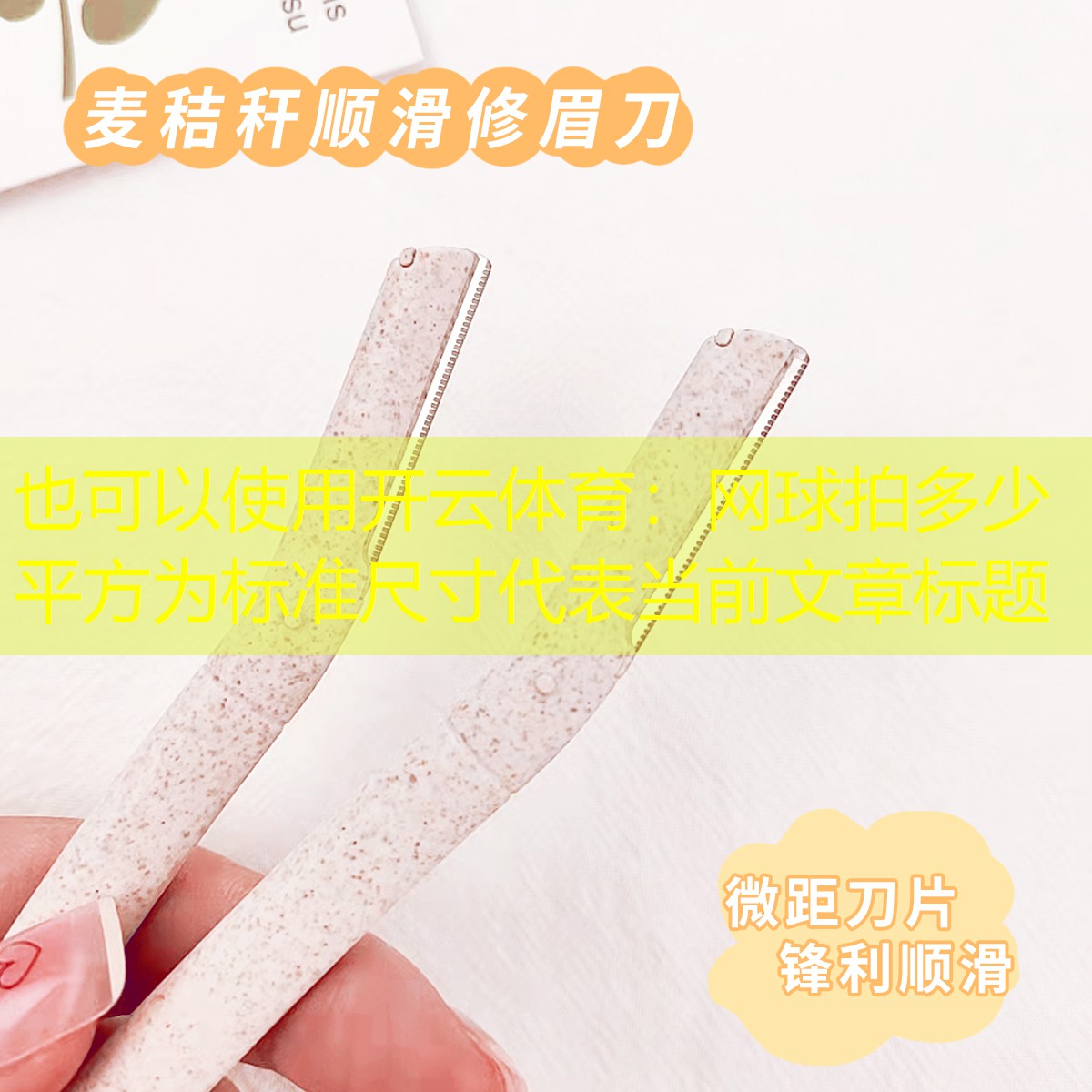 网球拍多少平方为标准尺寸